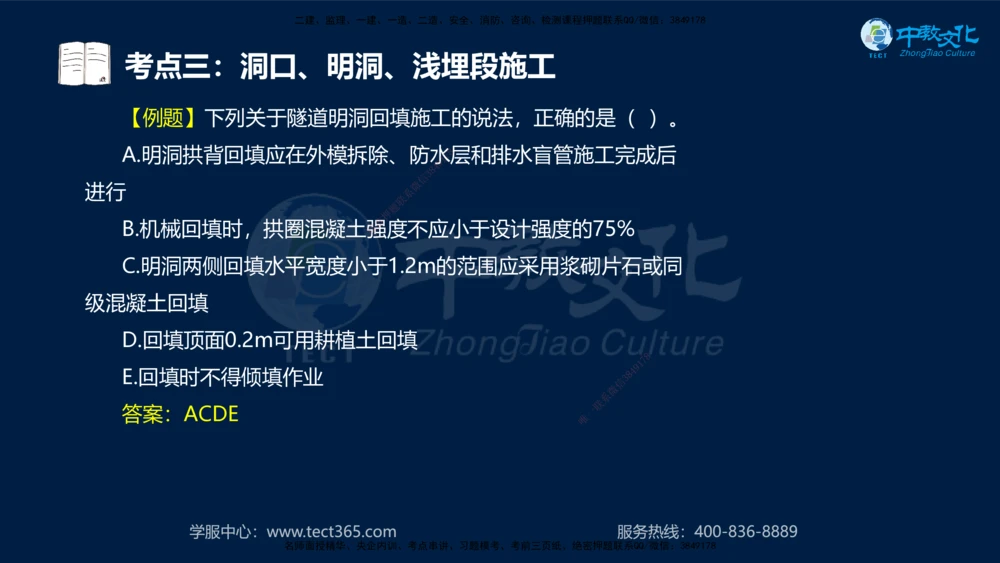 01.2025年一建《公路》案例专练讲义-路基（黑白打印版）_2026年一级建造师_2026年一建公路_2025年一建公路SVIP_04-冲刺串讲✿考点强化✿小灶集训_17-公路《A计划案例专练》刘滢XT
