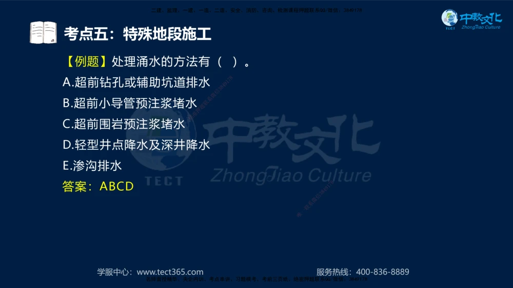01.2025年一建《公路》案例专练讲义-路基（黑白打印版）_2026年一级建造师_2026年一建公路_2025年一建公路SVIP_04-冲刺串讲✿考点强化✿小灶集训_17-公路《A计划案例专练》刘滢XT