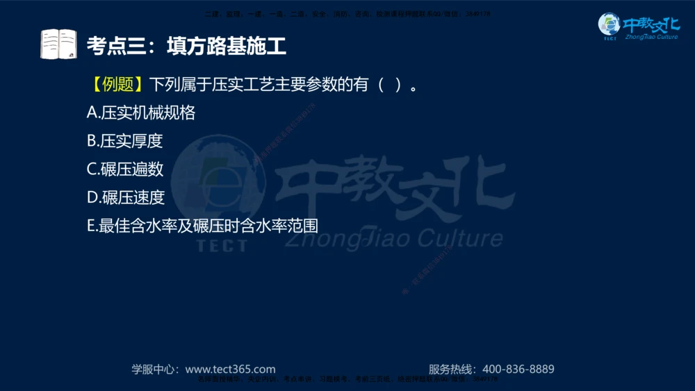 01.2025年一建《公路》案例专练讲义-路基（黑白打印版）_2026年一级建造师_2026年一建公路_2025年一建公路SVIP_04-冲刺串讲✿考点强化✿小灶集训_17-公路《A计划案例专练》刘滢XT