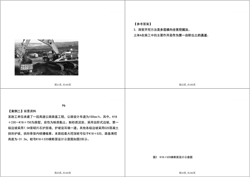 01.2025年一建《公路》案例专练讲义-路基（黑白打印版）_2026年一级建造师_2026年一建公路_2025年一建公路SVIP_04-冲刺串讲✿考点强化✿小灶集训_17-公路《A计划案例专练》刘滢XT