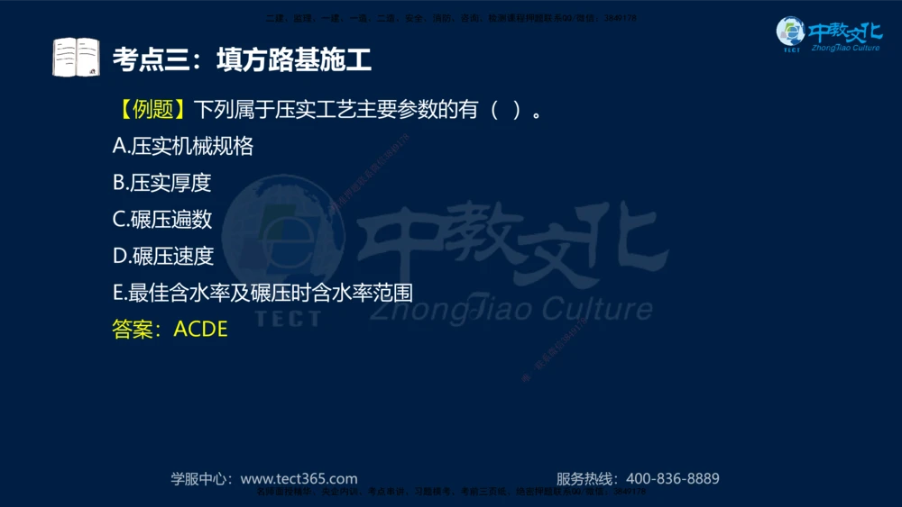 01.2025年一建《公路》案例专练讲义-路基（黑白打印版）_2026年一级建造师_2026年一建公路_2025年一建公路SVIP_04-冲刺串讲✿考点强化✿小灶集训_17-公路《A计划案例专练》刘滢XT