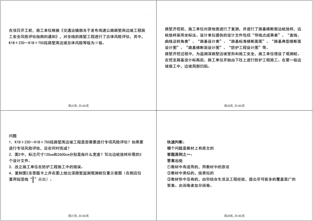 01.2025年一建《公路》案例专练讲义-路基（黑白打印版）_2026年一级建造师_2026年一建公路_2025年一建公路SVIP_04-冲刺串讲✿考点强化✿小灶集训_17-公路《A计划案例专练》刘滢XT