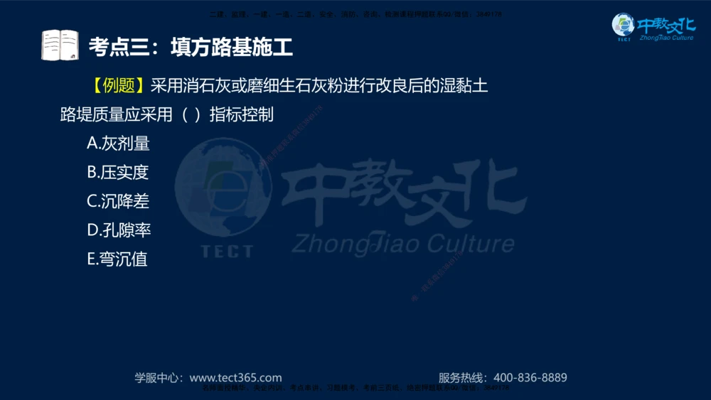 01.2025年一建《公路》案例专练讲义-路基（黑白打印版）_2026年一级建造师_2026年一建公路_2025年一建公路SVIP_04-冲刺串讲✿考点强化✿小灶集训_17-公路《A计划案例专练》刘滢XT