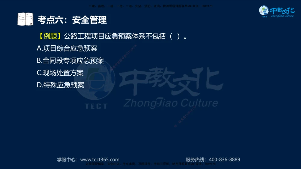 01.2025年一建《公路》案例专练讲义-路基（黑白打印版）_2026年一级建造师_2026年一建公路_2025年一建公路SVIP_04-冲刺串讲✿考点强化✿小灶集训_17-公路《A计划案例专练》刘滢XT