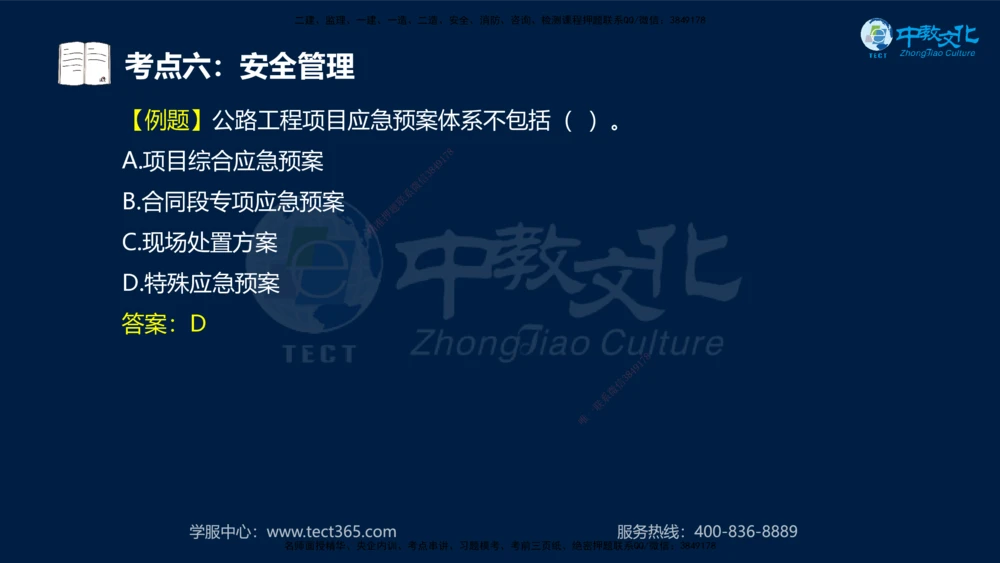 01.2025年一建《公路》案例专练讲义-路基（黑白打印版）_2026年一级建造师_2026年一建公路_2025年一建公路SVIP_04-冲刺串讲✿考点强化✿小灶集训_17-公路《A计划案例专练》刘滢XT