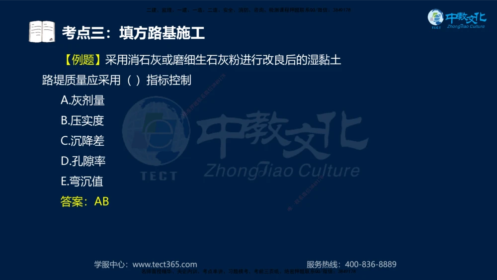 01.2025年一建《公路》案例专练讲义-路基（黑白打印版）_2026年一级建造师_2026年一建公路_2025年一建公路SVIP_04-冲刺串讲✿考点强化✿小灶集训_17-公路《A计划案例专练》刘滢XT
