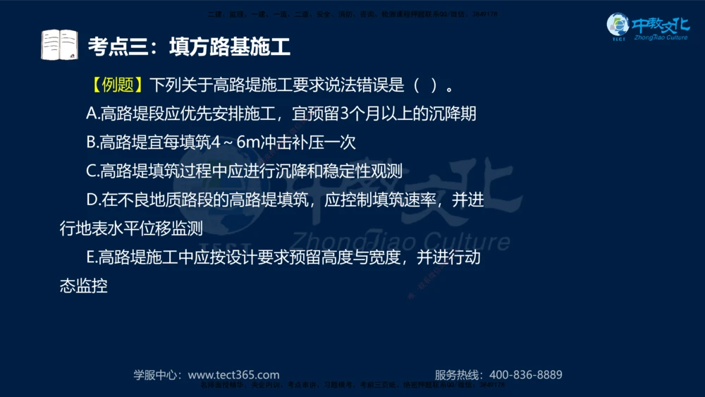 01.2025年一建《公路》案例专练讲义-路基（黑白打印版）_2026年一级建造师_2026年一建公路_2025年一建公路SVIP_04-冲刺串讲✿考点强化✿小灶集训_17-公路《A计划案例专练》刘滢XT