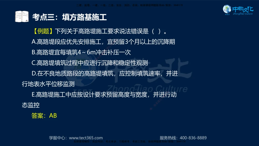 01.2025年一建《公路》案例专练讲义-路基（黑白打印版）_2026年一级建造师_2026年一建公路_2025年一建公路SVIP_04-冲刺串讲✿考点强化✿小灶集训_17-公路《A计划案例专练》刘滢XT