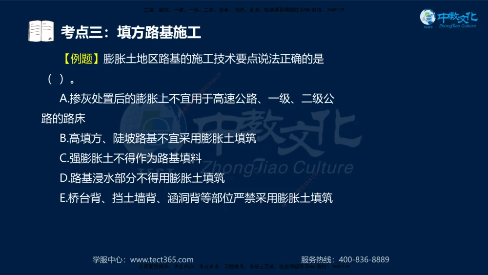 01.2025年一建《公路》案例专练讲义-路基（黑白打印版）_2026年一级建造师_2026年一建公路_2025年一建公路SVIP_04-冲刺串讲✿考点强化✿小灶集训_17-公路《A计划案例专练》刘滢XT
