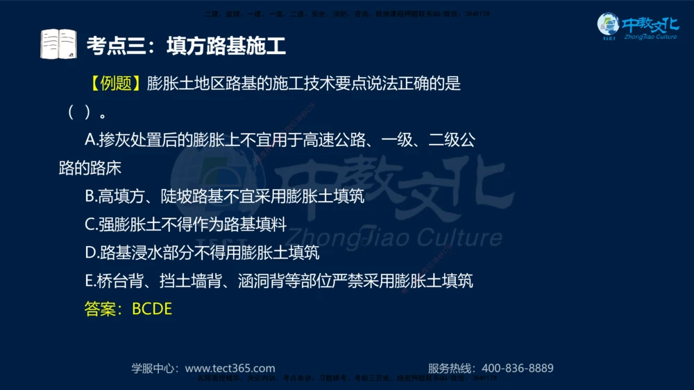 01.2025年一建《公路》案例专练讲义-路基（黑白打印版）_2026年一级建造师_2026年一建公路_2025年一建公路SVIP_04-冲刺串讲✿考点强化✿小灶集训_17-公路《A计划案例专练》刘滢XT