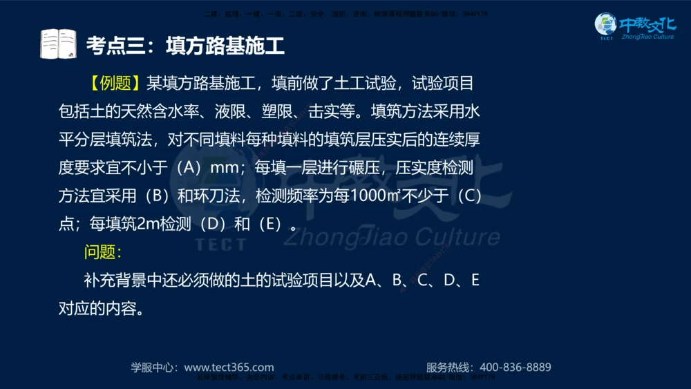 01.2025年一建《公路》案例专练讲义-路基（黑白打印版）_2026年一级建造师_2026年一建公路_2025年一建公路SVIP_04-冲刺串讲✿考点强化✿小灶集训_17-公路《A计划案例专练》刘滢XT