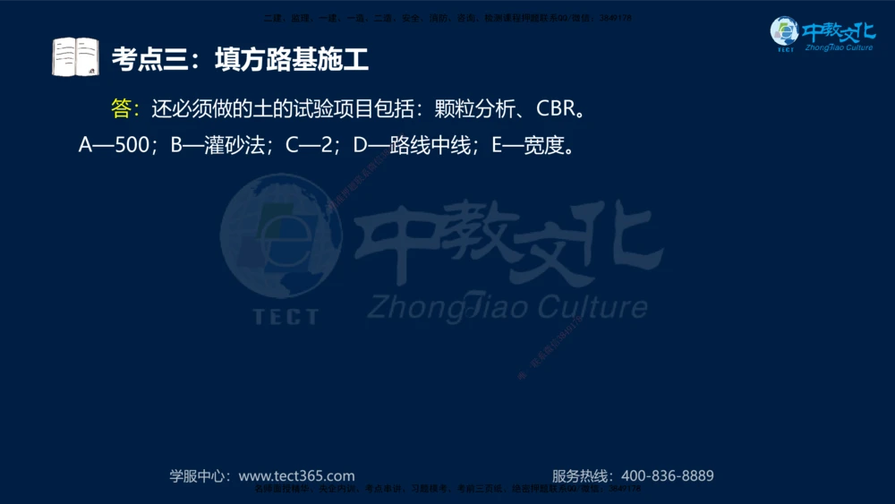 01.2025年一建《公路》案例专练讲义-路基（黑白打印版）_2026年一级建造师_2026年一建公路_2025年一建公路SVIP_04-冲刺串讲✿考点强化✿小灶集训_17-公路《A计划案例专练》刘滢XT
