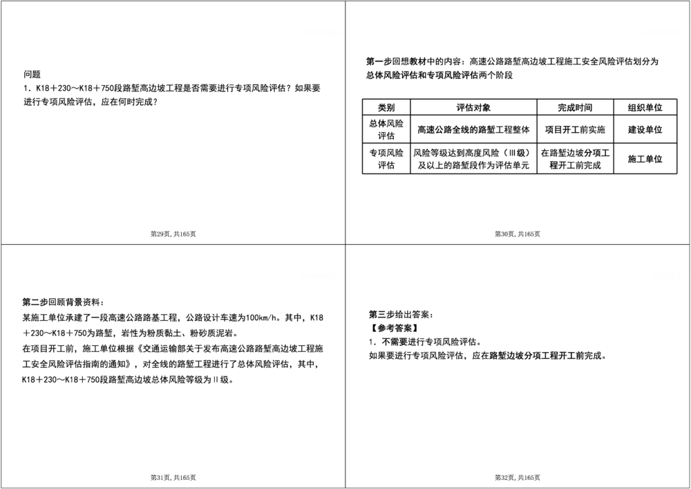 01.2025年一建《公路》案例专练讲义-路基（黑白打印版）_2026年一级建造师_2026年一建公路_2025年一建公路SVIP_04-冲刺串讲✿考点强化✿小灶集训_17-公路《A计划案例专练》刘滢XT