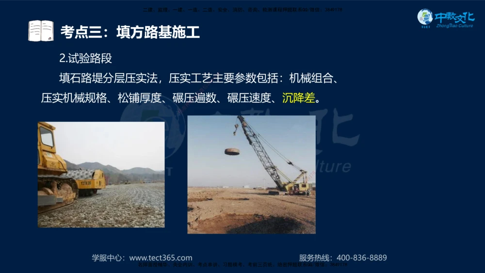 01.2025年一建《公路》案例专练讲义-路基（黑白打印版）_2026年一级建造师_2026年一建公路_2025年一建公路SVIP_04-冲刺串讲✿考点强化✿小灶集训_17-公路《A计划案例专练》刘滢XT