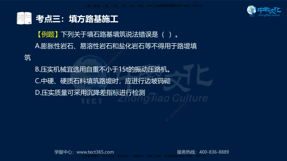 01.2025年一建《公路》案例专练讲义-路基（黑白打印版）_2026年一级建造师_2026年一建公路_2025年一建公路SVIP_04-冲刺串讲✿考点强化✿小灶集训_17-公路《A计划案例专练》刘滢XT