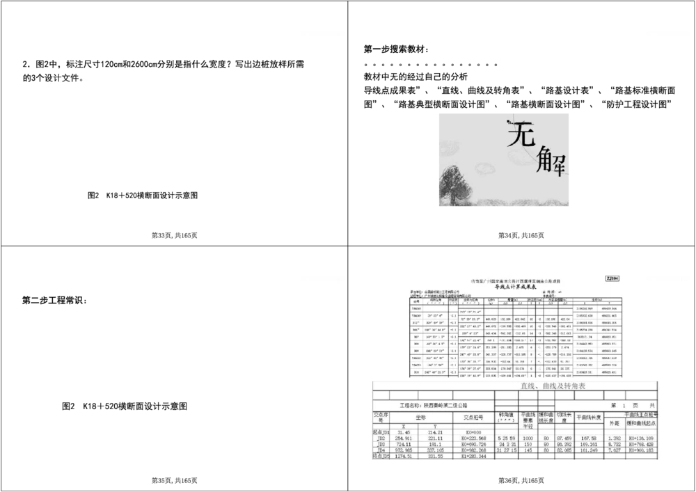 01.2025年一建《公路》案例专练讲义-路基（黑白打印版）_2026年一级建造师_2026年一建公路_2025年一建公路SVIP_04-冲刺串讲✿考点强化✿小灶集训_17-公路《A计划案例专练》刘滢XT