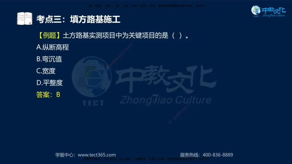 01.2025年一建《公路》案例专练讲义-路基（黑白打印版）_2026年一级建造师_2026年一建公路_2025年一建公路SVIP_04-冲刺串讲✿考点强化✿小灶集训_17-公路《A计划案例专练》刘滢XT