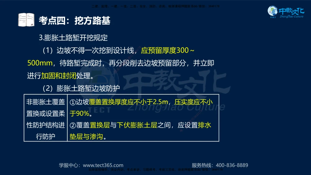 01.2025年一建《公路》案例专练讲义-路基（黑白打印版）_2026年一级建造师_2026年一建公路_2025年一建公路SVIP_04-冲刺串讲✿考点强化✿小灶集训_17-公路《A计划案例专练》刘滢XT