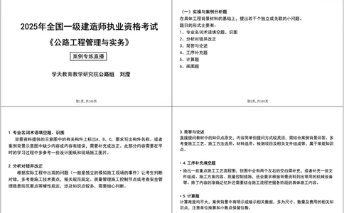 01.2025年一建《公路》案例专练讲义-路基（黑白打印版）_2026年一级建造师_2026年一建公路_2025年一建公路SVIP_04-冲刺串讲✿考点强化✿小灶集训_17-公路《A计划案例专练》刘滢XT