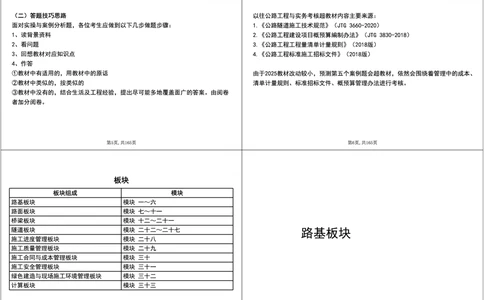 01.2025年一建《公路》案例专练讲义-路基（黑白打印版）_2026年一级建造师_2026年一建公路_2025年一建公路SVIP_04-冲刺串讲✿考点强化✿小灶集训_17-公路《A计划案例专练》刘滢XT