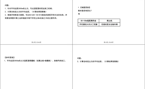 01.2025年一建《公路》案例专练讲义-路基（黑白打印版）_2026年一级建造师_2026年一建公路_2025年一建公路SVIP_04-冲刺串讲✿考点强化✿小灶集训_17-公路《A计划案例专练》刘滢XT
