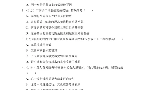 2012年高考生物试卷（新课标）（空白卷）_生物历年高考真题_新&middot;PDF版2008-2025&middot;高考生物真题_生物（按省份分类）2008-2025_2008-2025&middot;（吉林）生物高考真题