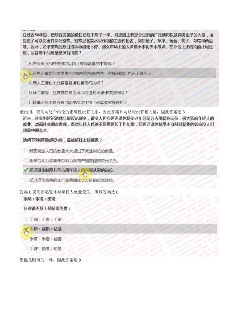 IQT智鼎题型-文字推理真题汇总及答案解析_2025春招题库汇总_十大行测题库_2023年十大热门题库更新中_02、智鼎汇总_智鼎、按题型分类_IQT测试阶梯技巧答案及解析(可打印版)