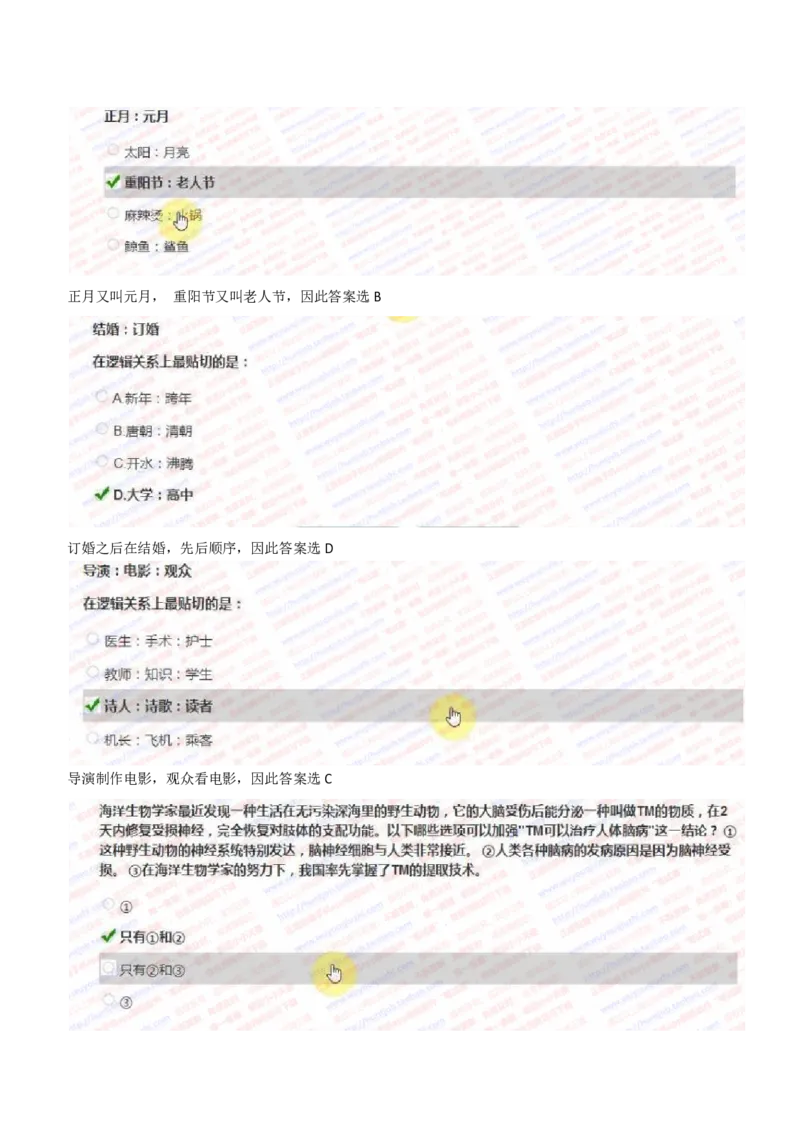 IQT智鼎题型-文字推理真题汇总及答案解析_2025春招题库汇总_十大行测题库_2023年十大热门题库更新中_02、智鼎汇总_智鼎、按题型分类_IQT测试阶梯技巧答案及解析(可打印版)