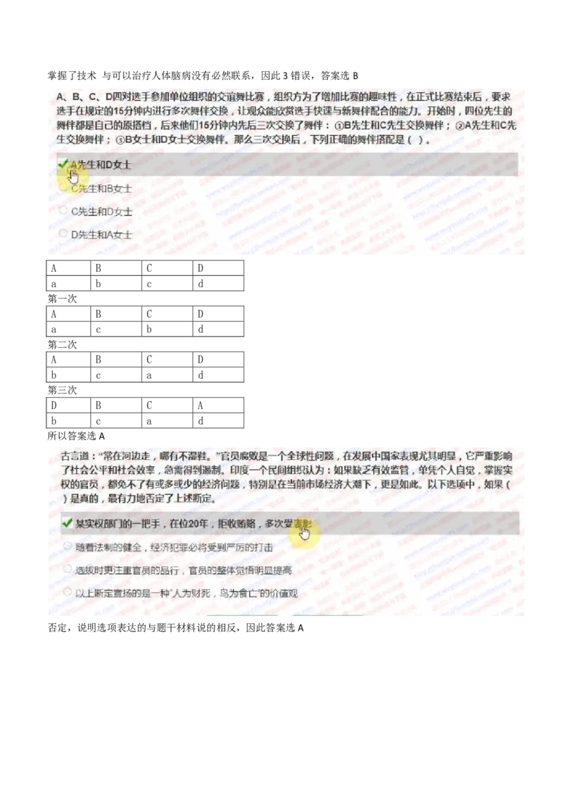 IQT智鼎题型-文字推理真题汇总及答案解析_2025春招题库汇总_十大行测题库_2023年十大热门题库更新中_02、智鼎汇总_智鼎、按题型分类_IQT测试阶梯技巧答案及解析(可打印版)