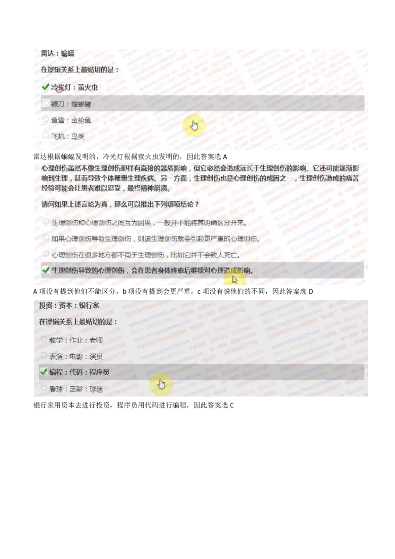 IQT智鼎题型-文字推理真题汇总及答案解析_2025春招题库汇总_十大行测题库_2023年十大热门题库更新中_02、智鼎汇总_智鼎、按题型分类_IQT测试阶梯技巧答案及解析(可打印版)