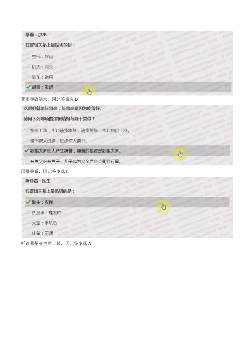 IQT智鼎题型-文字推理真题汇总及答案解析_2025春招题库汇总_十大行测题库_2023年十大热门题库更新中_02、智鼎汇总_智鼎、按题型分类_IQT测试阶梯技巧答案及解析(可打印版)