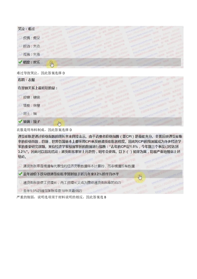 IQT智鼎题型-文字推理真题汇总及答案解析_2025春招题库汇总_十大行测题库_2023年十大热门题库更新中_02、智鼎汇总_智鼎、按题型分类_IQT测试阶梯技巧答案及解析(可打印版)