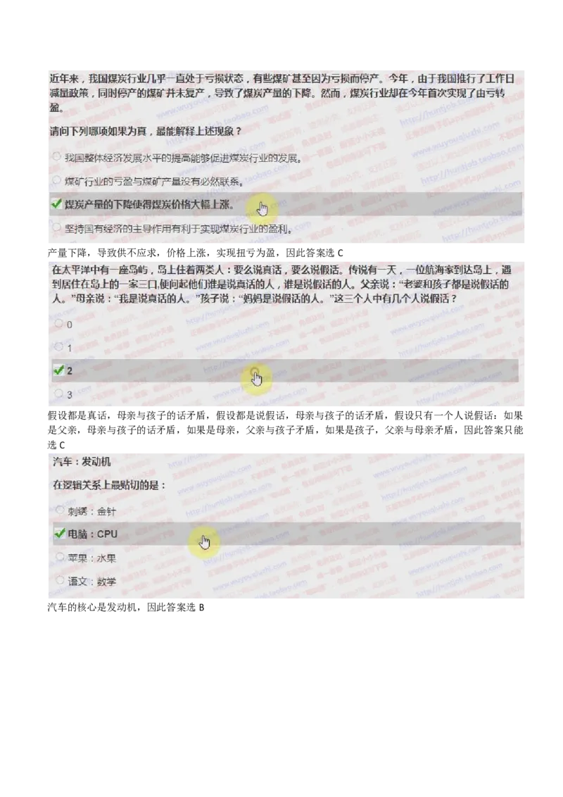 IQT智鼎题型-文字推理真题汇总及答案解析_2025春招题库汇总_十大行测题库_2023年十大热门题库更新中_02、智鼎汇总_智鼎、按题型分类_IQT测试阶梯技巧答案及解析(可打印版)