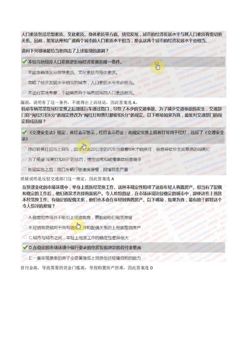 IQT智鼎题型-文字推理真题汇总及答案解析_2025春招题库汇总_十大行测题库_2023年十大热门题库更新中_02、智鼎汇总_智鼎、按题型分类_IQT测试阶梯技巧答案及解析(可打印版)