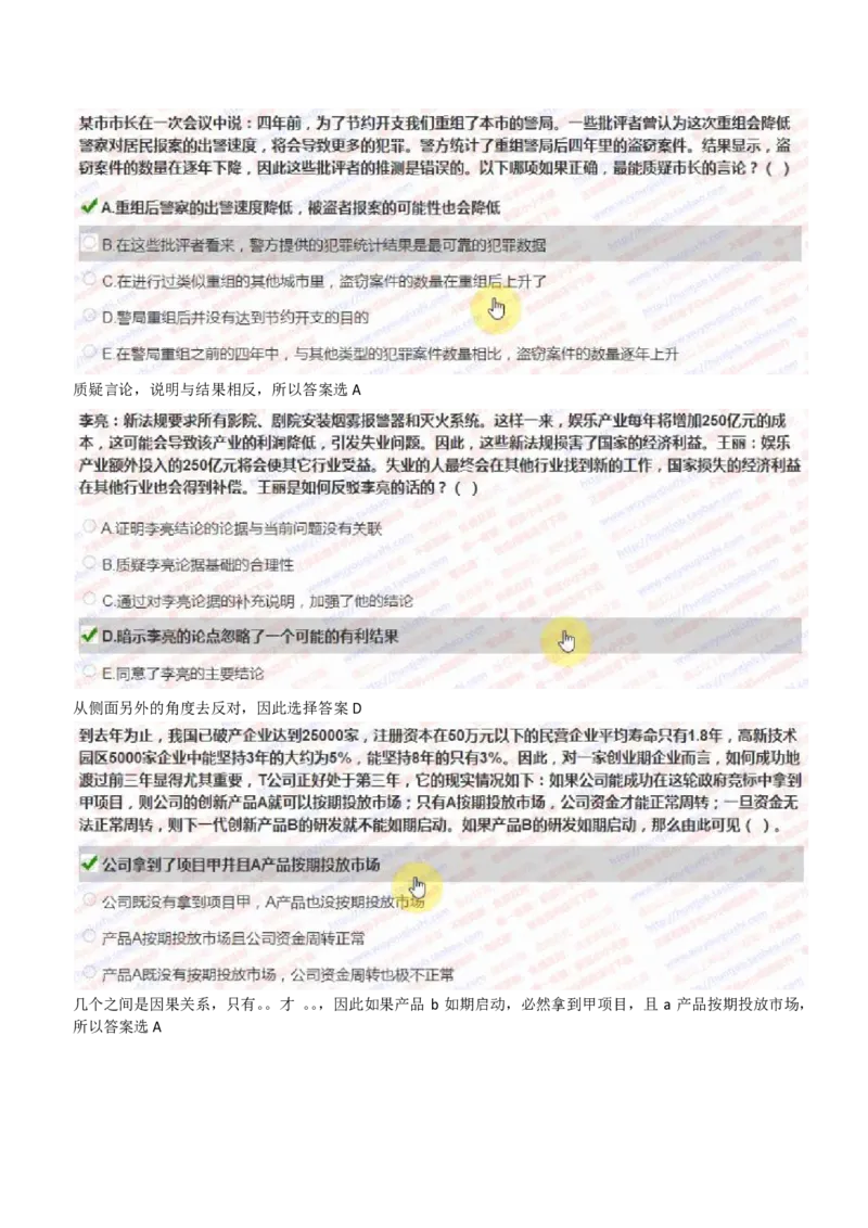 IQT智鼎题型-文字推理真题汇总及答案解析_2025春招题库汇总_十大行测题库_2023年十大热门题库更新中_02、智鼎汇总_智鼎、按题型分类_IQT测试阶梯技巧答案及解析(可打印版)