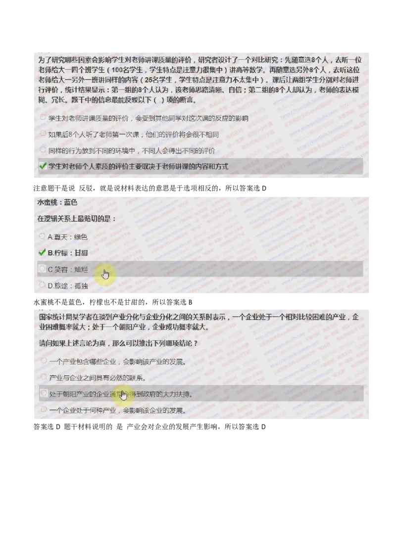 IQT智鼎题型-文字推理真题汇总及答案解析_2025春招题库汇总_十大行测题库_2023年十大热门题库更新中_02、智鼎汇总_智鼎、按题型分类_IQT测试阶梯技巧答案及解析(可打印版)
