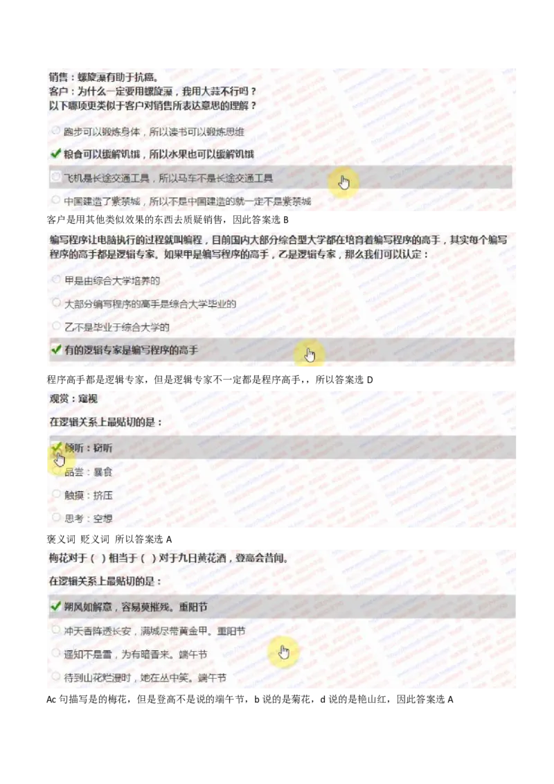 IQT智鼎题型-文字推理真题汇总及答案解析_2025春招题库汇总_十大行测题库_2023年十大热门题库更新中_02、智鼎汇总_智鼎、按题型分类_IQT测试阶梯技巧答案及解析(可打印版)