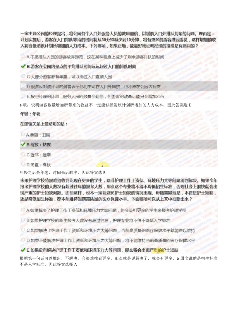IQT智鼎题型-文字推理真题汇总及答案解析_2025春招题库汇总_十大行测题库_2023年十大热门题库更新中_02、智鼎汇总_智鼎、按题型分类_IQT测试阶梯技巧答案及解析(可打印版)