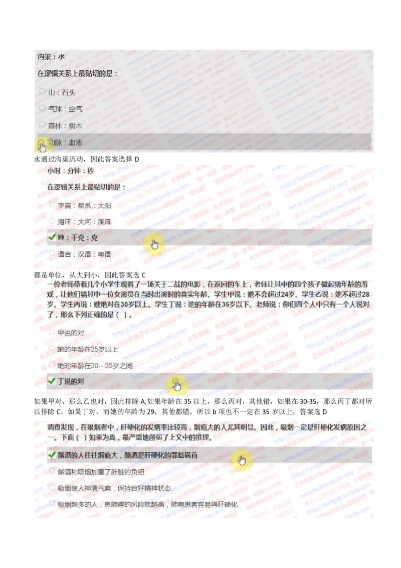 IQT智鼎题型-文字推理真题汇总及答案解析_2025春招题库汇总_十大行测题库_2023年十大热门题库更新中_02、智鼎汇总_智鼎、按题型分类_IQT测试阶梯技巧答案及解析(可打印版)