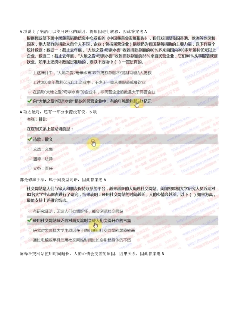 IQT智鼎题型-文字推理真题汇总及答案解析_2025春招题库汇总_十大行测题库_2023年十大热门题库更新中_02、智鼎汇总_智鼎、按题型分类_IQT测试阶梯技巧答案及解析(可打印版)