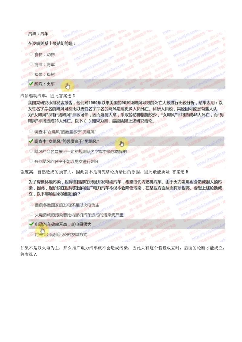 IQT智鼎题型-文字推理真题汇总及答案解析_2025春招题库汇总_十大行测题库_2023年十大热门题库更新中_02、智鼎汇总_智鼎、按题型分类_IQT测试阶梯技巧答案及解析(可打印版)