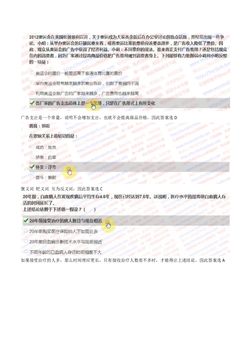 IQT智鼎题型-文字推理真题汇总及答案解析_2025春招题库汇总_十大行测题库_2023年十大热门题库更新中_02、智鼎汇总_智鼎、按题型分类_IQT测试阶梯技巧答案及解析(可打印版)