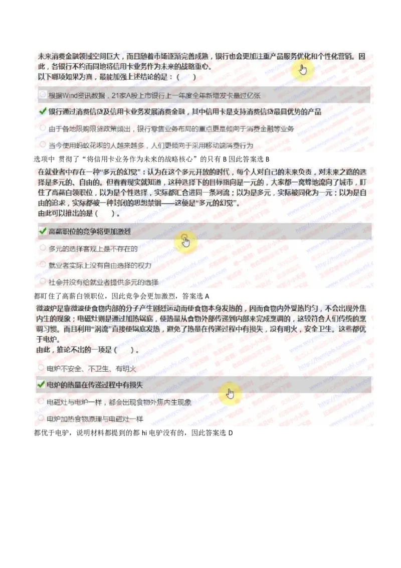 IQT智鼎题型-文字推理真题汇总及答案解析_2025春招题库汇总_十大行测题库_2023年十大热门题库更新中_02、智鼎汇总_智鼎、按题型分类_IQT测试阶梯技巧答案及解析(可打印版)