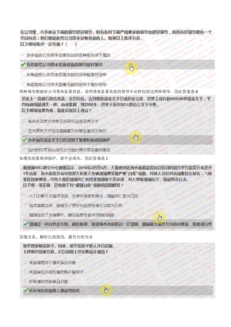 IQT智鼎题型-文字推理真题汇总及答案解析_2025春招题库汇总_十大行测题库_2023年十大热门题库更新中_02、智鼎汇总_智鼎、按题型分类_IQT测试阶梯技巧答案及解析(可打印版)