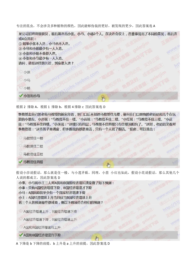 IQT智鼎题型-文字推理真题汇总及答案解析_2025春招题库汇总_十大行测题库_2023年十大热门题库更新中_02、智鼎汇总_智鼎、按题型分类_IQT测试阶梯技巧答案及解析(可打印版)