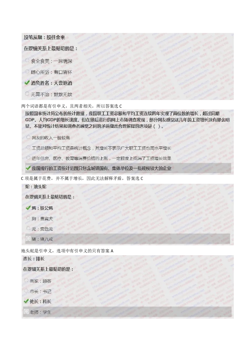 IQT智鼎题型-文字推理真题汇总及答案解析_2025春招题库汇总_十大行测题库_2023年十大热门题库更新中_02、智鼎汇总_智鼎、按题型分类_IQT测试阶梯技巧答案及解析(可打印版)