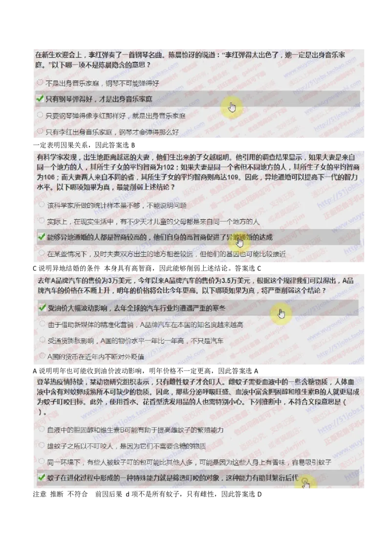 IQT智鼎题型-文字推理真题汇总及答案解析_2025春招题库汇总_十大行测题库_2023年十大热门题库更新中_02、智鼎汇总_智鼎、按题型分类_IQT测试阶梯技巧答案及解析(可打印版)