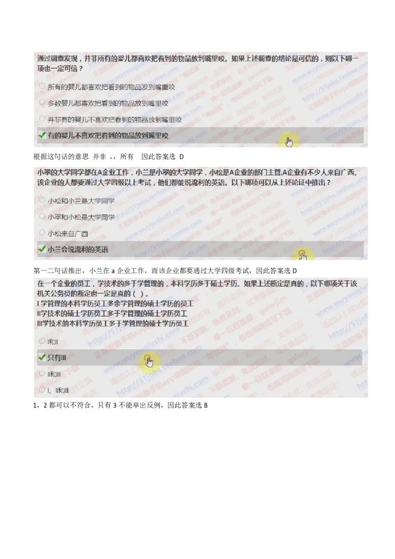IQT智鼎题型-文字推理真题汇总及答案解析_2025春招题库汇总_十大行测题库_2023年十大热门题库更新中_02、智鼎汇总_智鼎、按题型分类_IQT测试阶梯技巧答案及解析(可打印版)