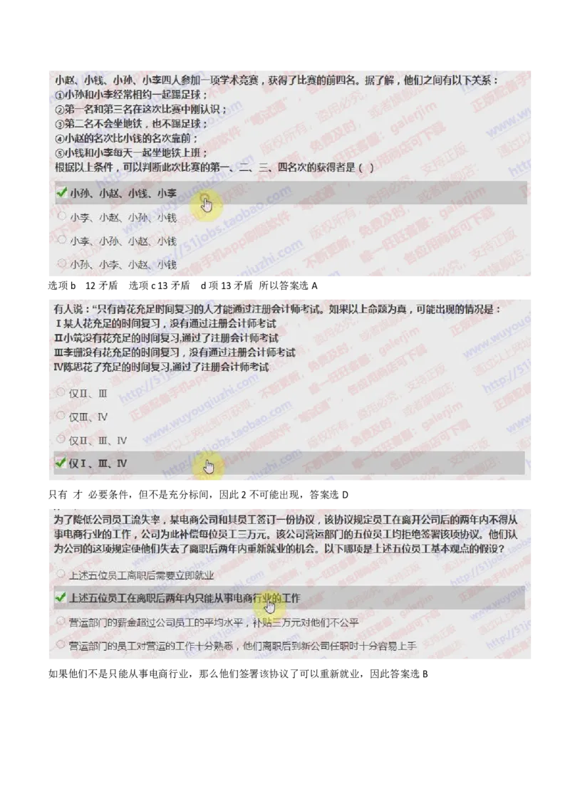 IQT智鼎题型-文字推理真题汇总及答案解析_2025春招题库汇总_十大行测题库_2023年十大热门题库更新中_02、智鼎汇总_智鼎、按题型分类_IQT测试阶梯技巧答案及解析(可打印版)