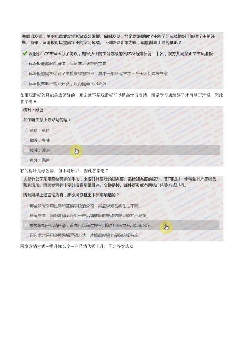IQT智鼎题型-文字推理真题汇总及答案解析_2025春招题库汇总_十大行测题库_2023年十大热门题库更新中_02、智鼎汇总_智鼎、按题型分类_IQT测试阶梯技巧答案及解析(可打印版)